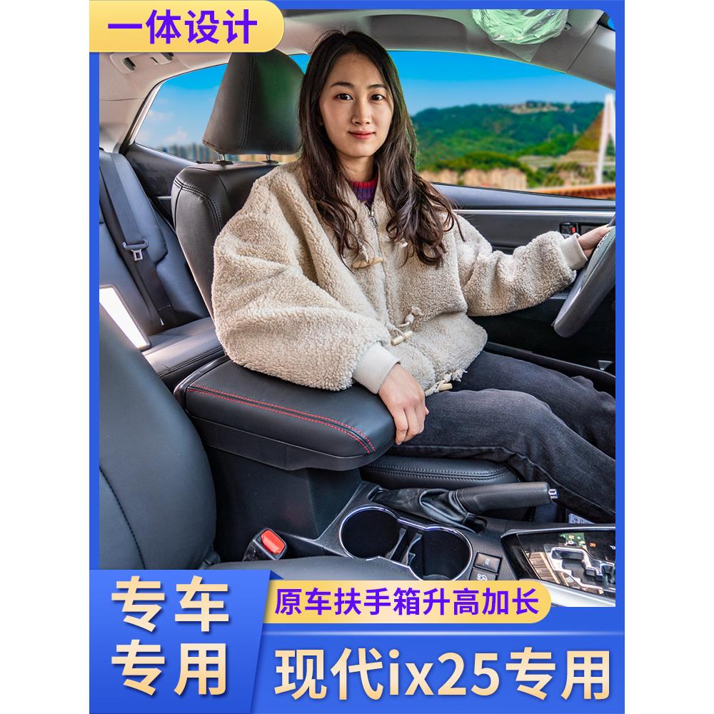 15-2019款北京现代IX25扶手箱改装专用中央手扶箱盖加长原厂配件