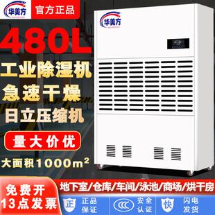 华美方工业除湿机大功率抽湿机地下室除湿器大型仓库车间商用吸湿