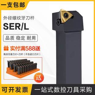 外圆螺纹车牙刀杆 L1616H11 螺钉式 SER 2525M16 2020K16 M22