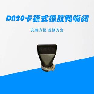 橡胶鸭嘴阀 DN20DN25卡箍式 橡胶止回阀防气体回流