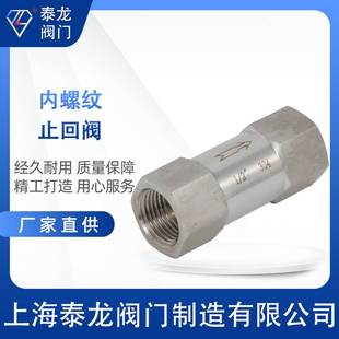 单向阀内螺纹高压止回阀丝扣止逆阀水油品蒸汽阀 H12W不锈钢分体式