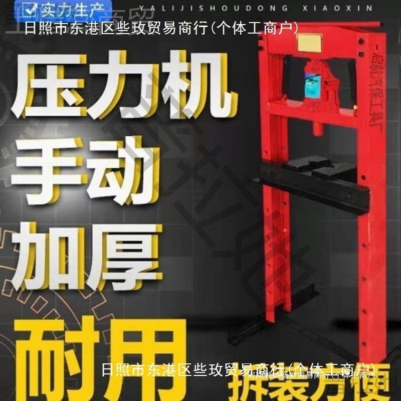 2轴0吨加厚压力机2T动压床液压手整3体压机床HCE汽车承拆卸汽修