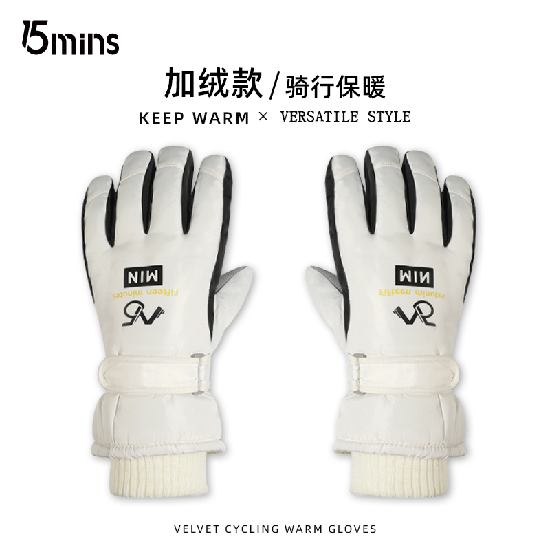 15mins加绒加厚保暖手套