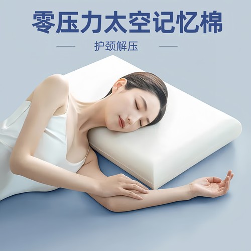 VCIEL太空护颈支撑释压枕