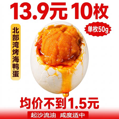 起沙流油咸鸭蛋10枚整箱即食