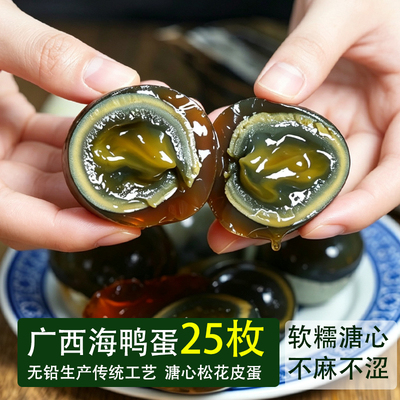 特大溏心松花皮蛋25枚不麻不涩