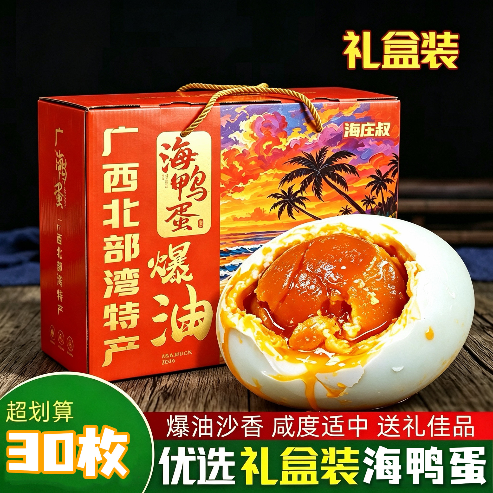 咸鸭蛋30枚中秋送礼礼盒整箱
