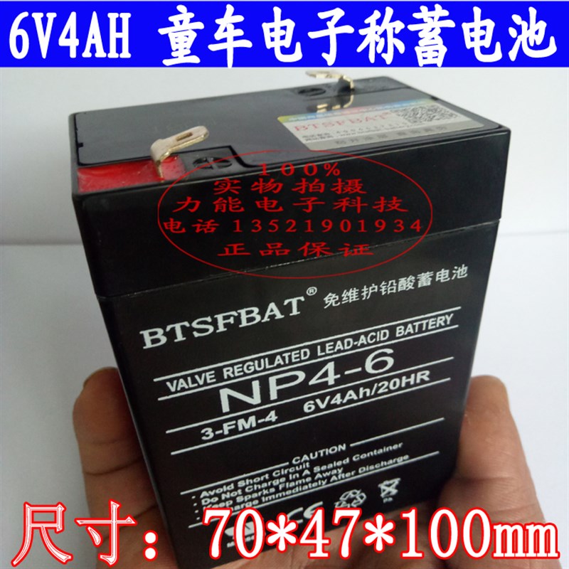 儿童电动摩托车电瓶6v4ah童车蓄电池6伏4ah 3FM4汽车玩具车电瓶6v