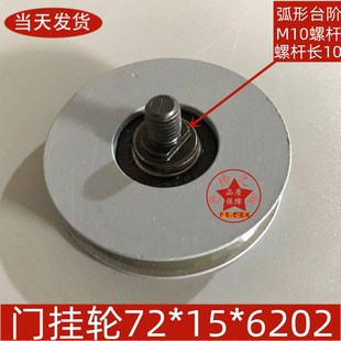 6202弧形臺階軸轎門掛板輪門吊輪適用康力奧 斯 電梯門掛輪72