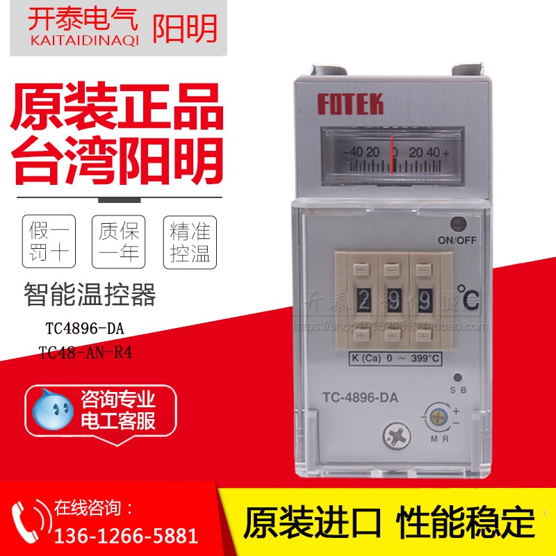 原装正品台湾FOTEK阳明温控器TC48ANR4 R2 TC4896DAR3 R9