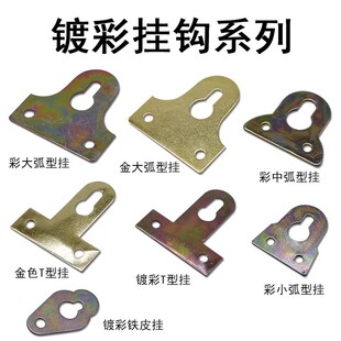 五金挂画挂钩 十字绣相框配件弧形挂钩铁皮挂葫芦暗挂扣画框T型挂