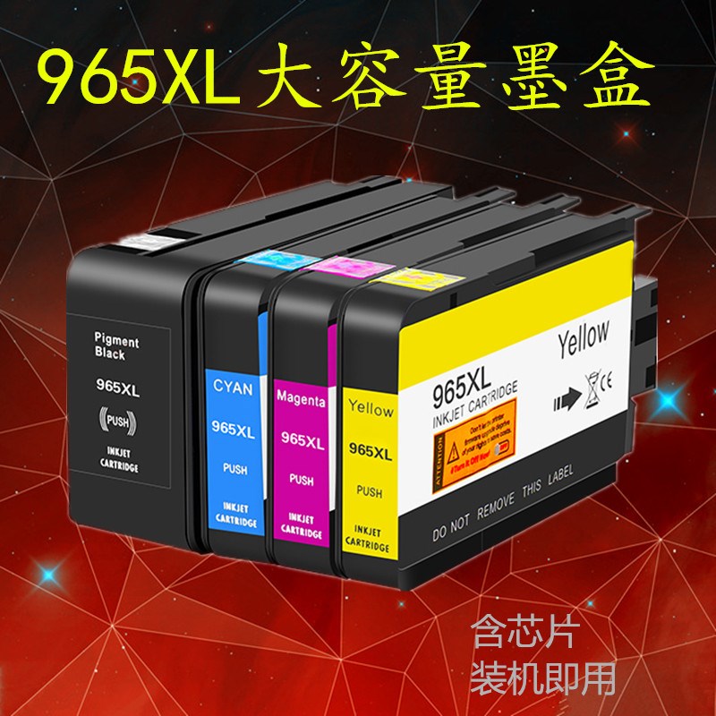 适用惠普965xl墨盒HP 9010 9016 9019 9020 9026 9028喷墨打印机