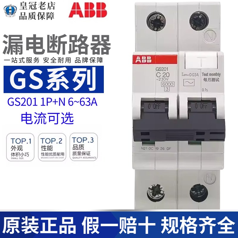 ABB漏电断路器1P+N空气开关GS201-C10-C16-C25-C32-C40-C63A0.03
