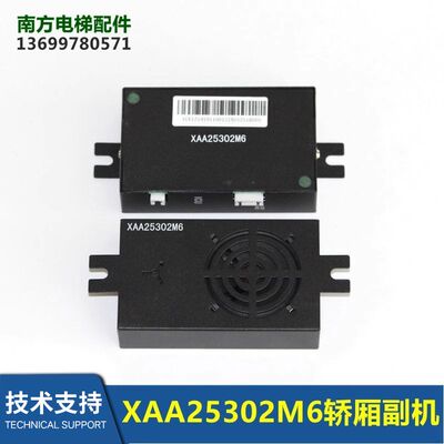 电梯配件轿厢对讲内置副机XAA25302M6/M26/XO5251B005