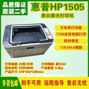 惠普P1505 36A硒鼓低价耗材 P1505n黑白打印机 商用办公家用作业
