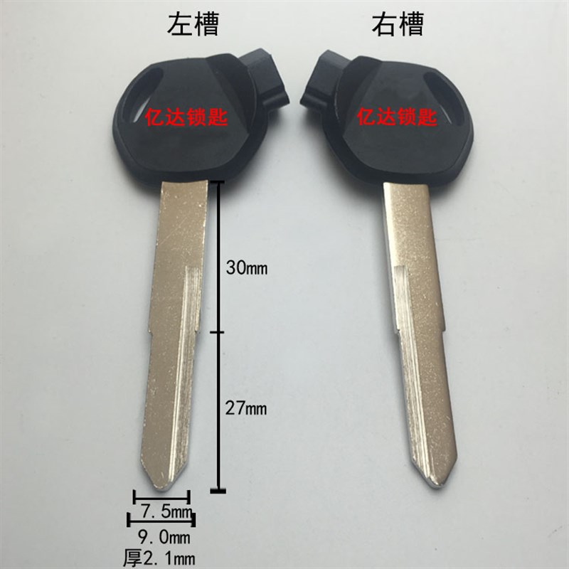 【G043】2号磁五洋木田 配3颗磁铁 新大州摩托车电动车钥匙胚