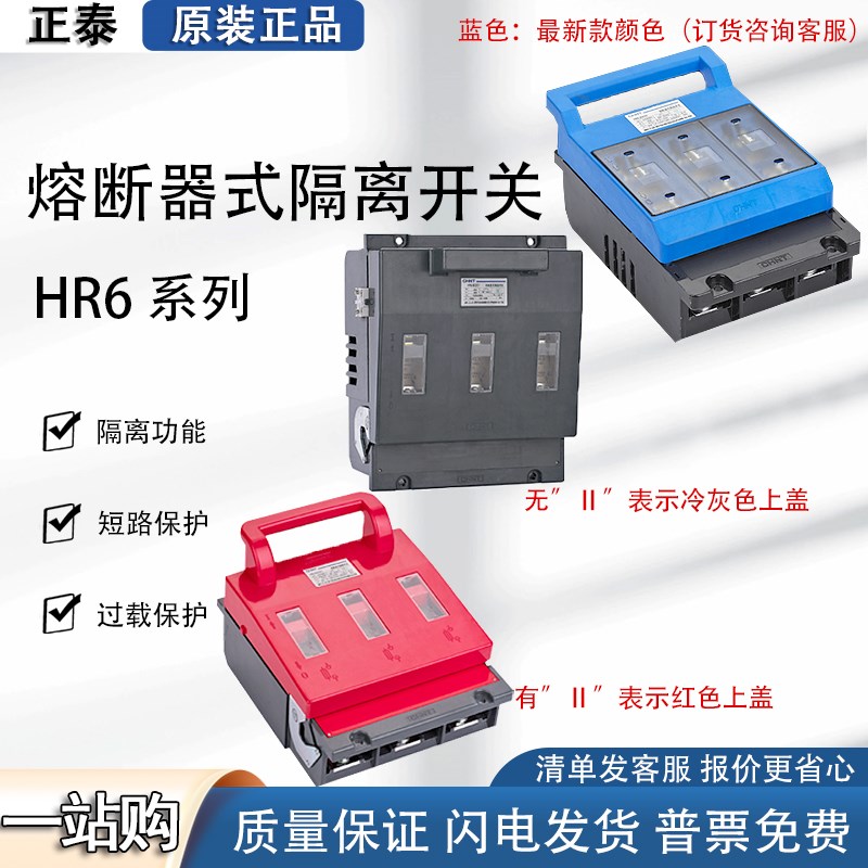 正泰HR6系列式三相380v3P100A刀闸刀开关隔离熔断闸刀250熔断器式