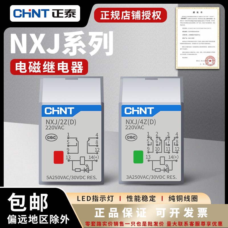 正泰 NXJ2Z13Z14Z1(D) 带灯小型继电器AC3802201103624V/DC2412V