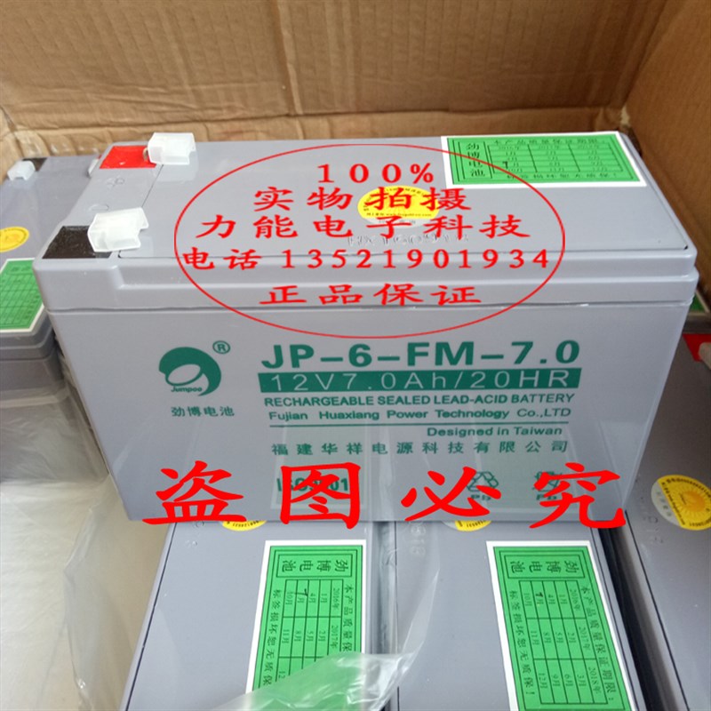 劲博JP-6-FM-7.0蓄电池 12V7.0AH/20HR电池 JP-HSE-7-12消防电池