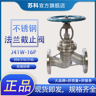 304不锈钢法兰截止阀 16P 316L水用工业旋转式 阀门高温蒸汽阀J41W