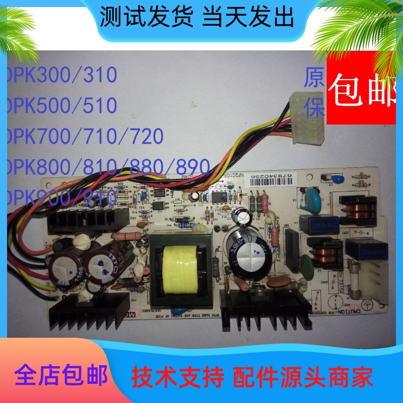 富士通DPK700 DPK800 DPK300 DPK500 DPK510 DPK900电源板原装拆