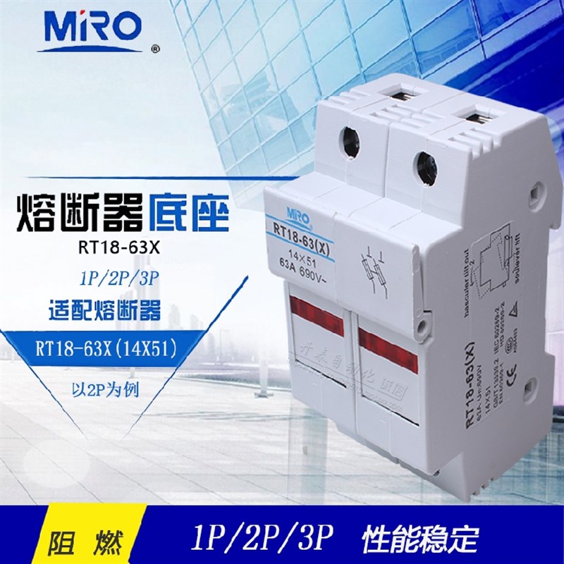 正品MRO茗熔RT1863X/1P 2P 3P 1极2极3极熔断器保险丝底座14*51