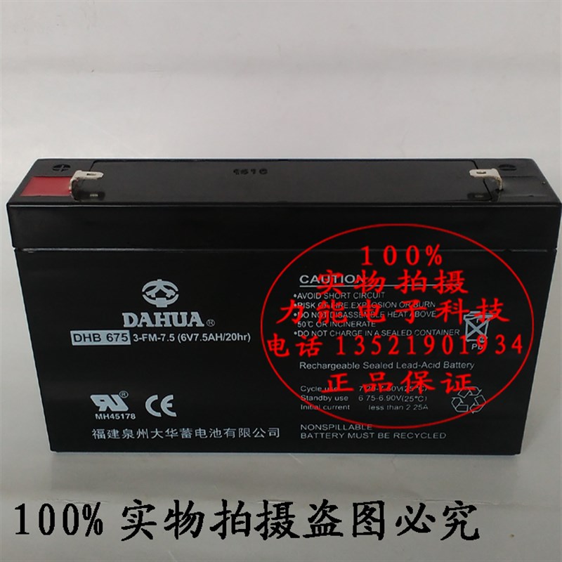 原装DAHUA 大华 DHB675蓄电池6V7.5Ah/20Hr 铅酸免维护蓄电池电瓶
