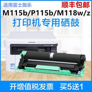 m118w 适用富士施乐p115b粉盒m115b p115w硒鼓墨粉 p118w