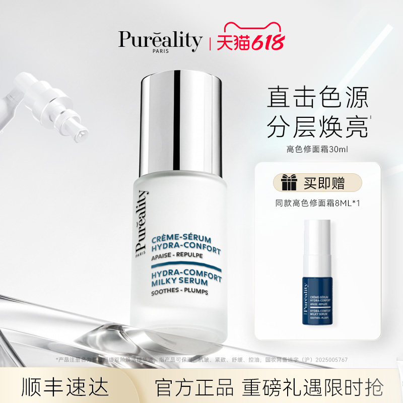 PUREALITY/菩拉丽缇高色修面霜焕活精华乳霜黄金花保湿抗皱紧致