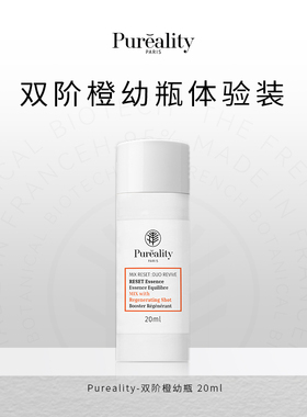 PUREALITY/菩拉丽缇【天猫U先】双阶橙幼瓶精华20ml抗皱紧致保湿