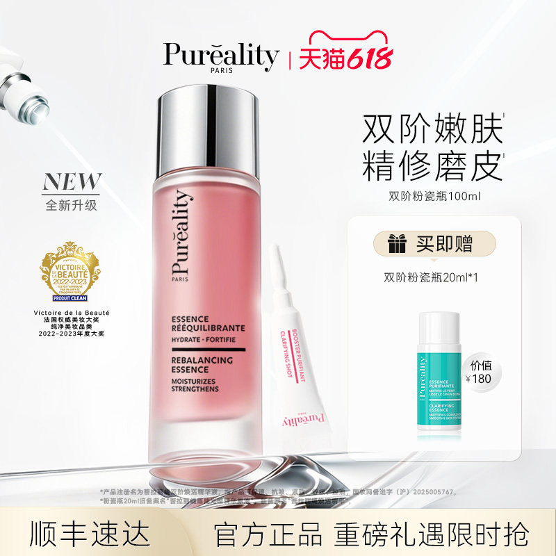 PUREALITY/菩拉丽缇法国升级款双阶粉瓷瓶精华去闭口控油保湿舒缓