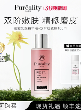 法国pureality菩拉丽缇双阶粉瓷瓶精华5%乳酸透明质酸去黑头控油