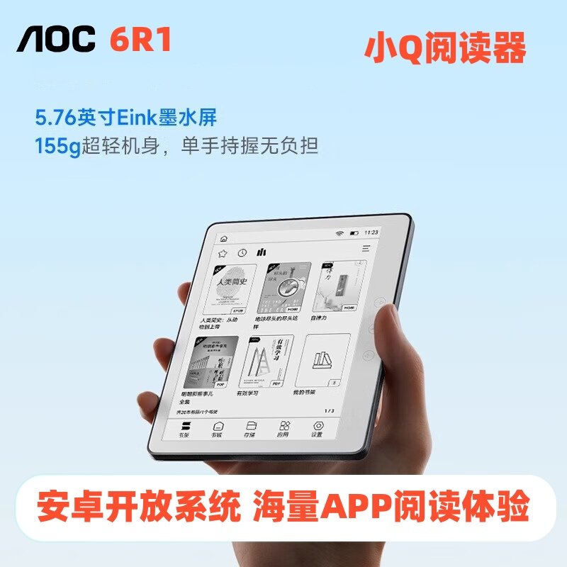 AOC小Q迷你阅读器墨水屏elink屏电纸书 5.76英寸超薄掌上电子书