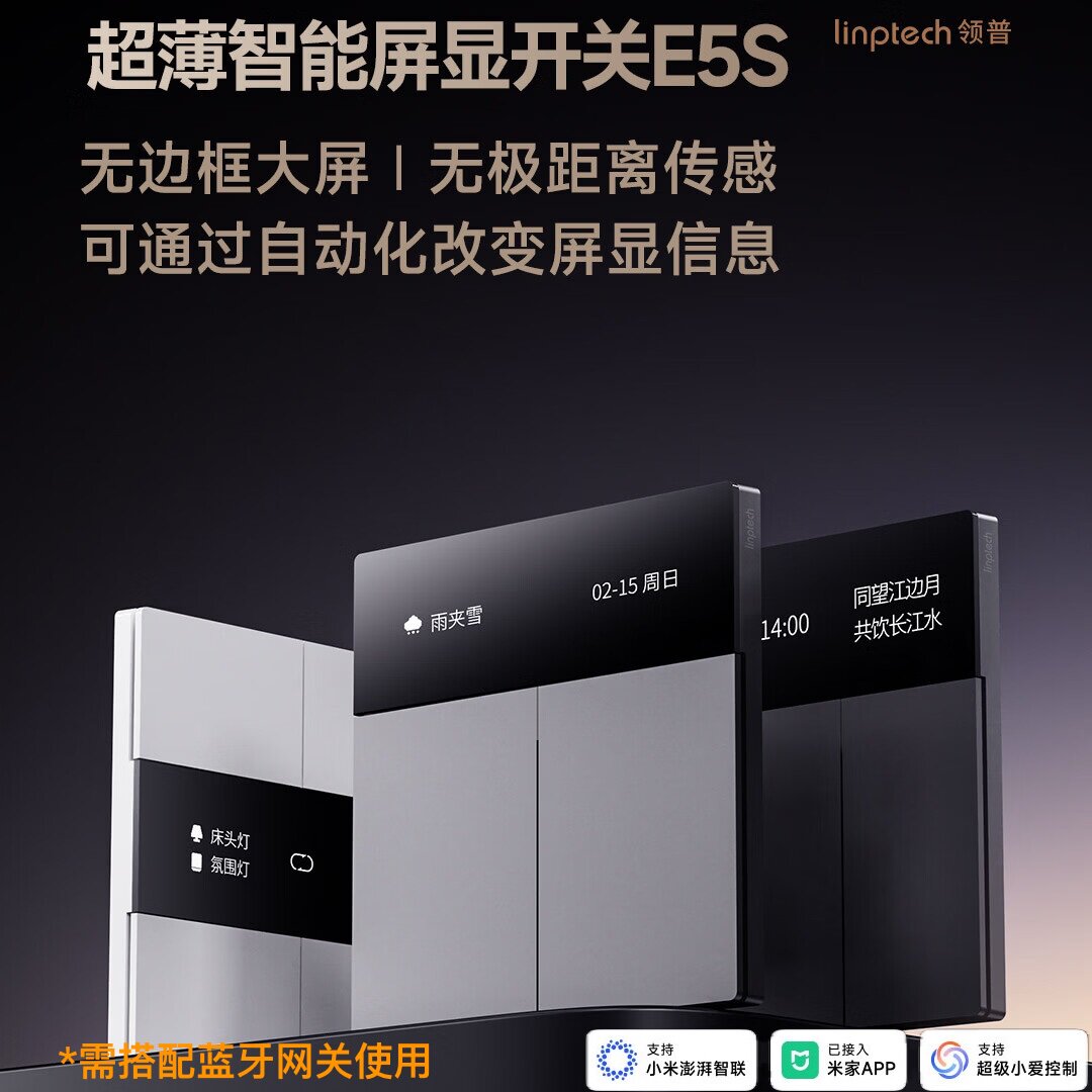 领普E5S超薄屏显智能开关16A版图片