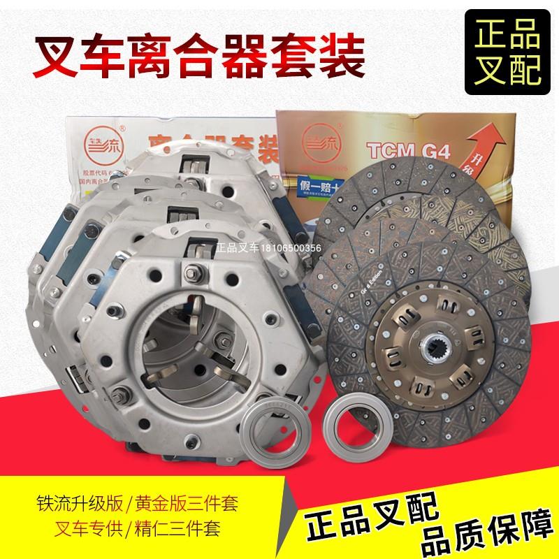 堆高机离合器三件套离合器压盘离合片275/3爪杭叉合力龙工3吨铁流