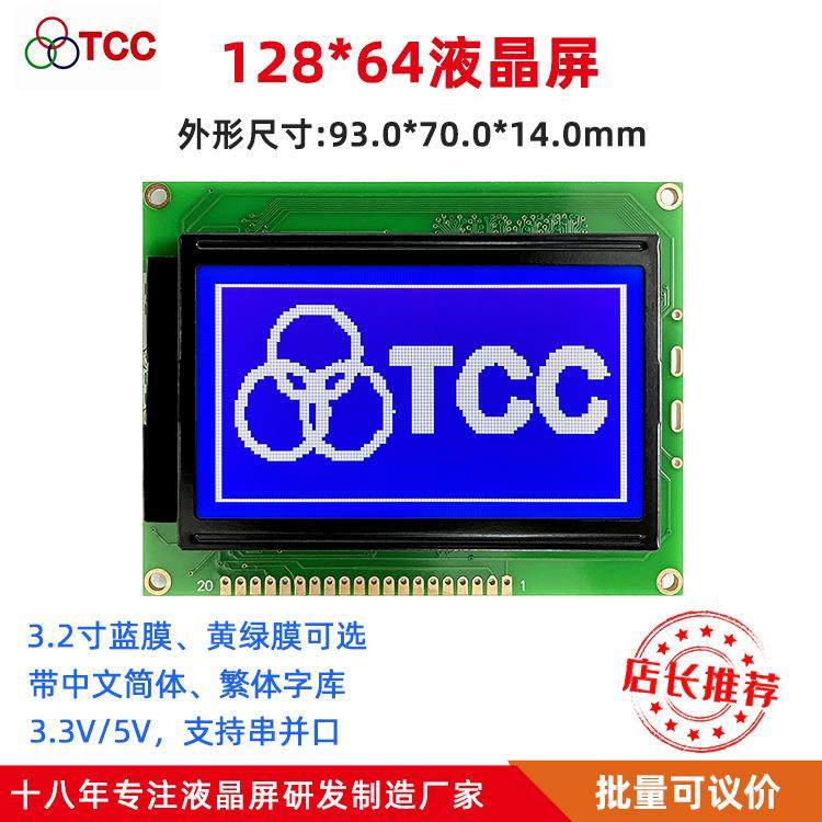 SYB12864K5液晶屏带中文字库支持串并口显示二维码娃娃机3.2寸