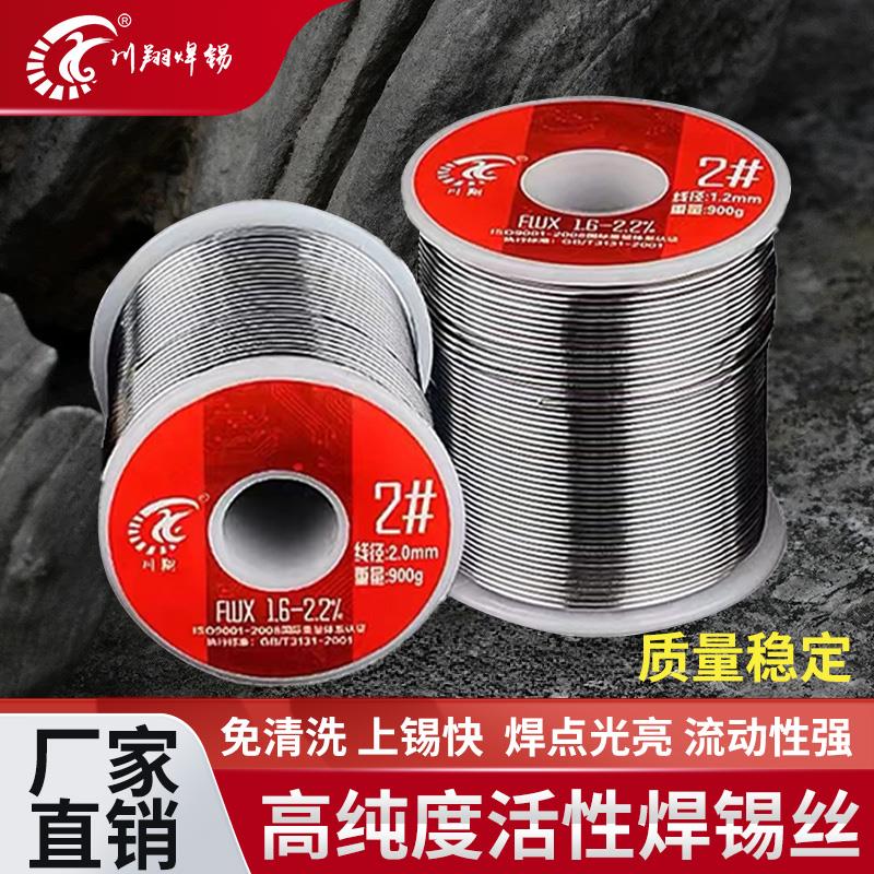 川翔2# 松香芯焊锡丝万能锡丝焊锡免清洗溶点低 含锡量高900克/卷