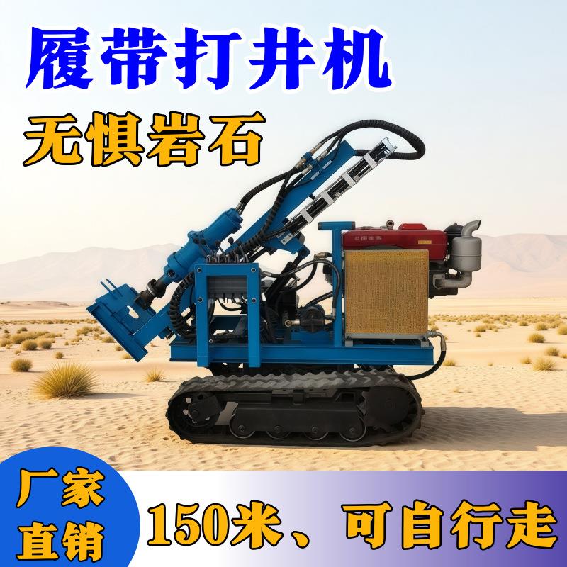 履带式柴油水井钻机移动式柴油打井设备履带式岩石钻井机150米
