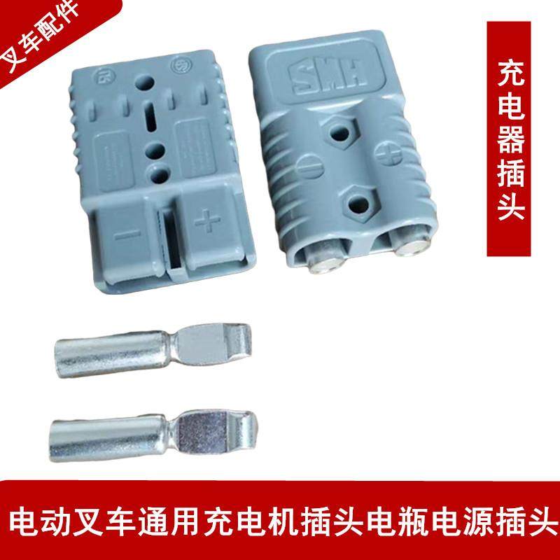 合力叉车电源插头 叉车电源接触器 电动叉车充电器插头充电器插头