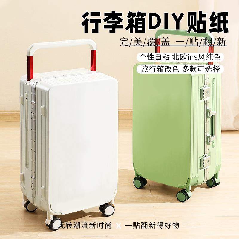 行李箱贴纸大整张遮丑改造全贴纯色大号ins风防水改色膜全包可撕