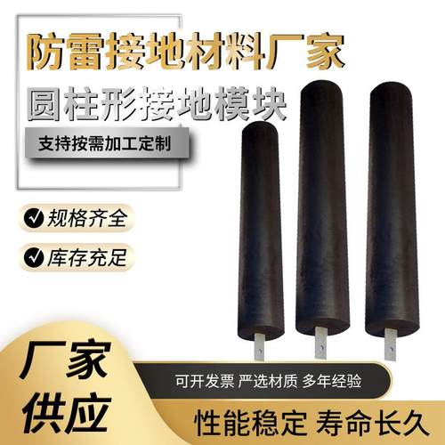 高碳接地模块防雷圆柱形避雷石墨接地电阻降租非金属接地模块
