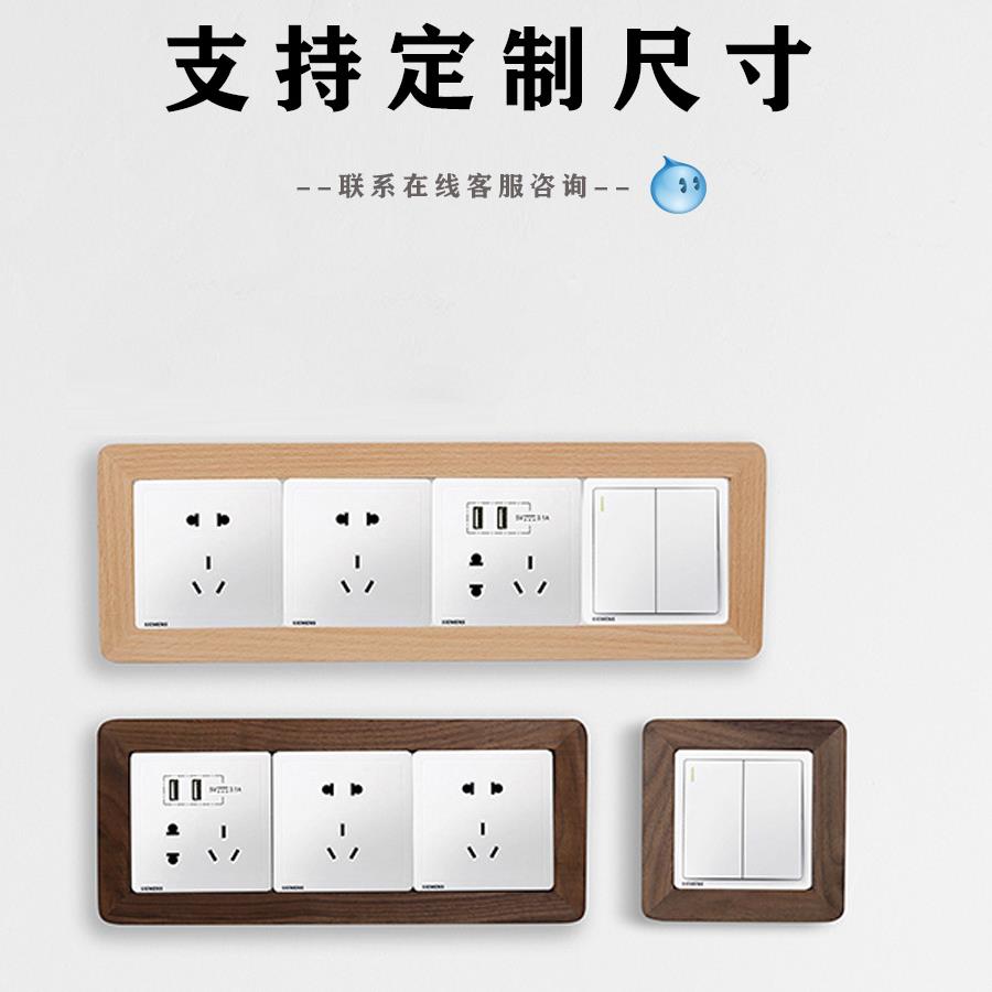 实木开关装饰墙贴家用电源插座遮挡遮丑简约面板美化框边框保护套