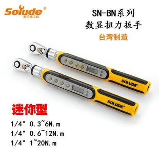 索伦德台湾制造高精度小型可调式电子扭矩力矩扳手 数显扭力扳手