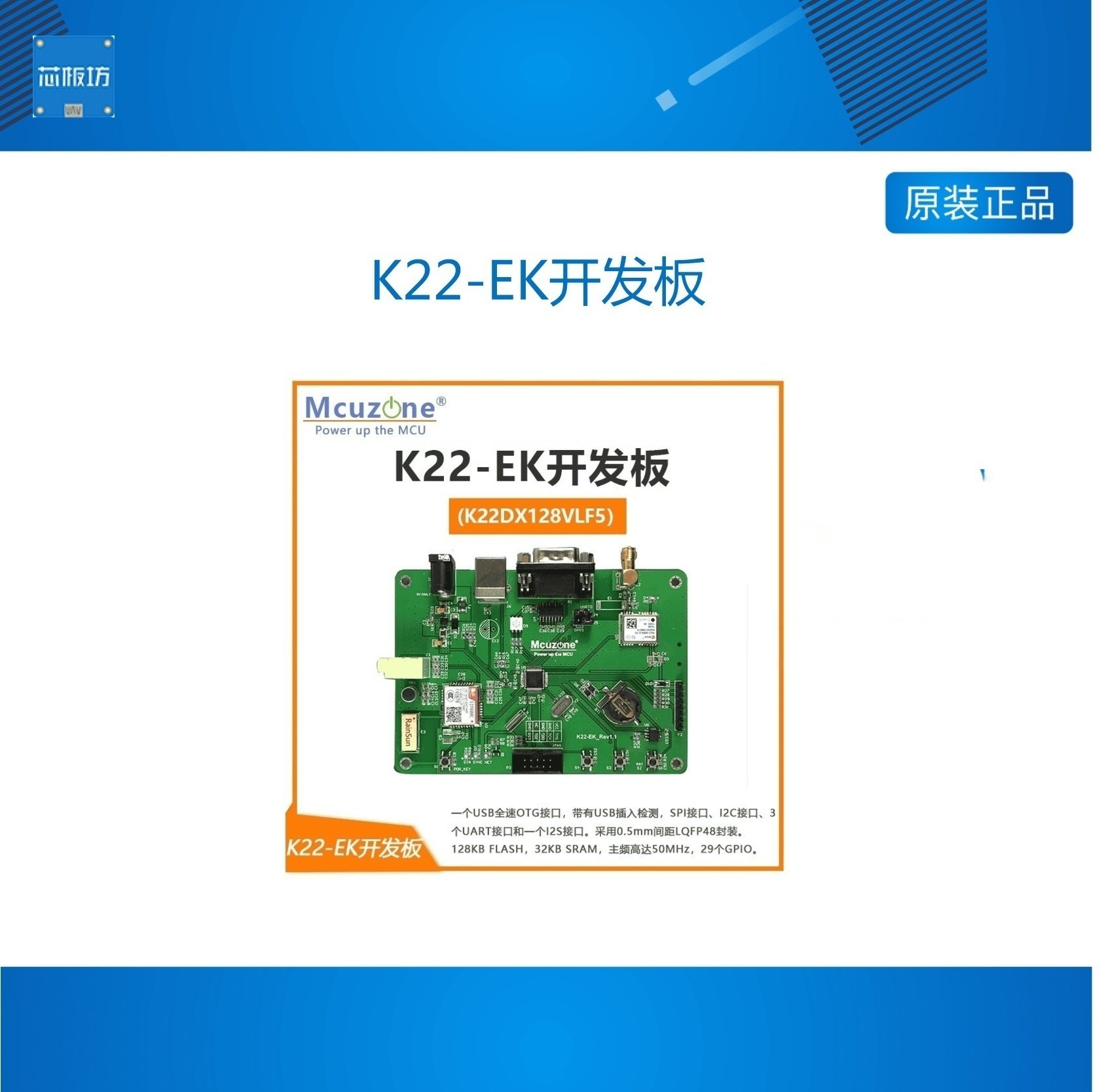 K22-EK开发板 K22DX128VLF5 GPS GPRS Cortex-M4 温度采集 SIM