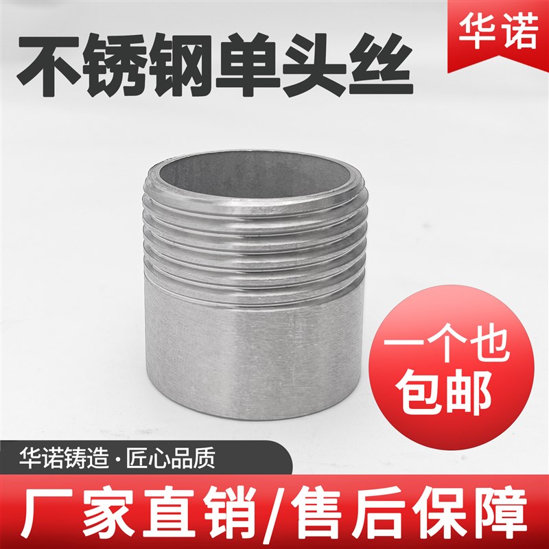 304不锈钢单头丝外丝牙外螺纹外牙201直通焊接水管水暖接头4分6分