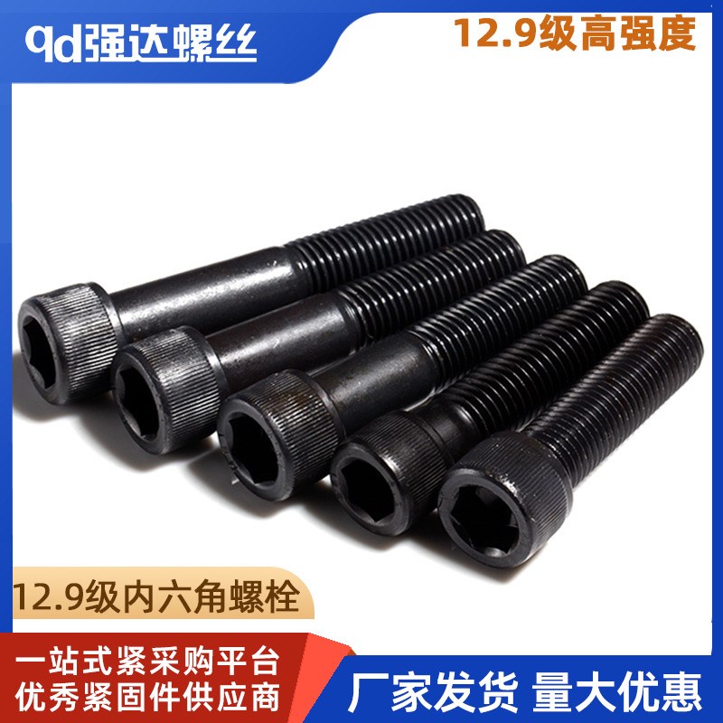 M22M24M27M30M36 12.9级高强度黑色内六角螺栓圆柱头杯加长螺丝钉