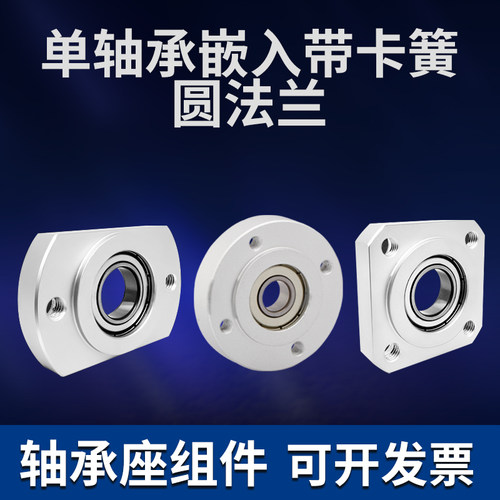 BARR带扣环嵌入型圆法兰带座单轴承座组件固定座BGRRB BFJ 50