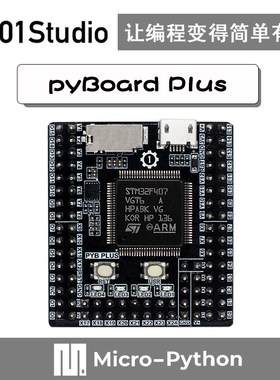 pyBoard Plus核心板 MicroPython STM32F407VGT6单片机开发板