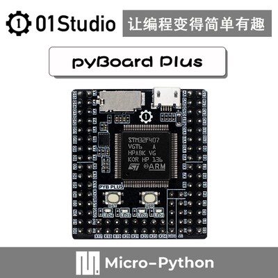 pyBoard Plus核心板 MicroPython STM32F407VGT6单片机开发板