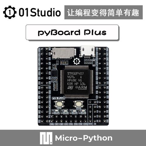 pyBoard Plus核心板 MicroPython STM32F407VGT6单片机开发板